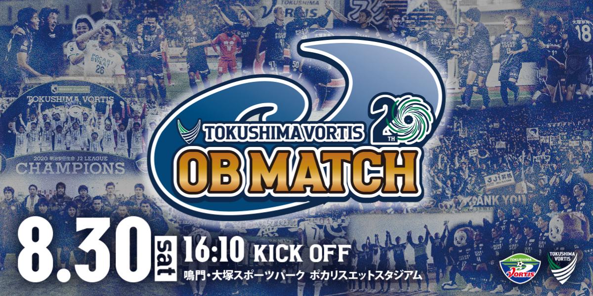 OBマッチ