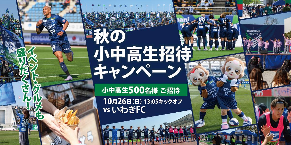 秋の招待キャンペーン