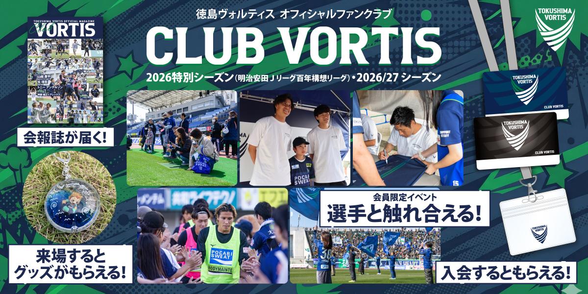 2026ファンクラブ