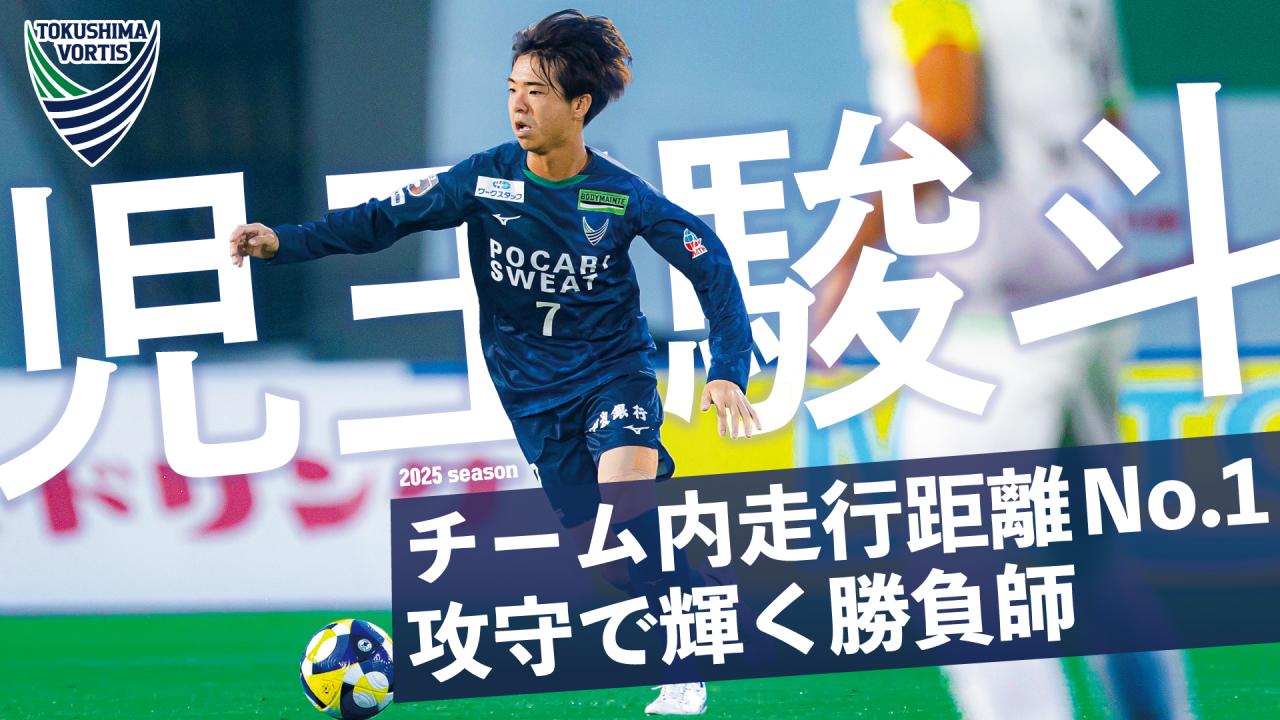 児玉駿斗プレー集