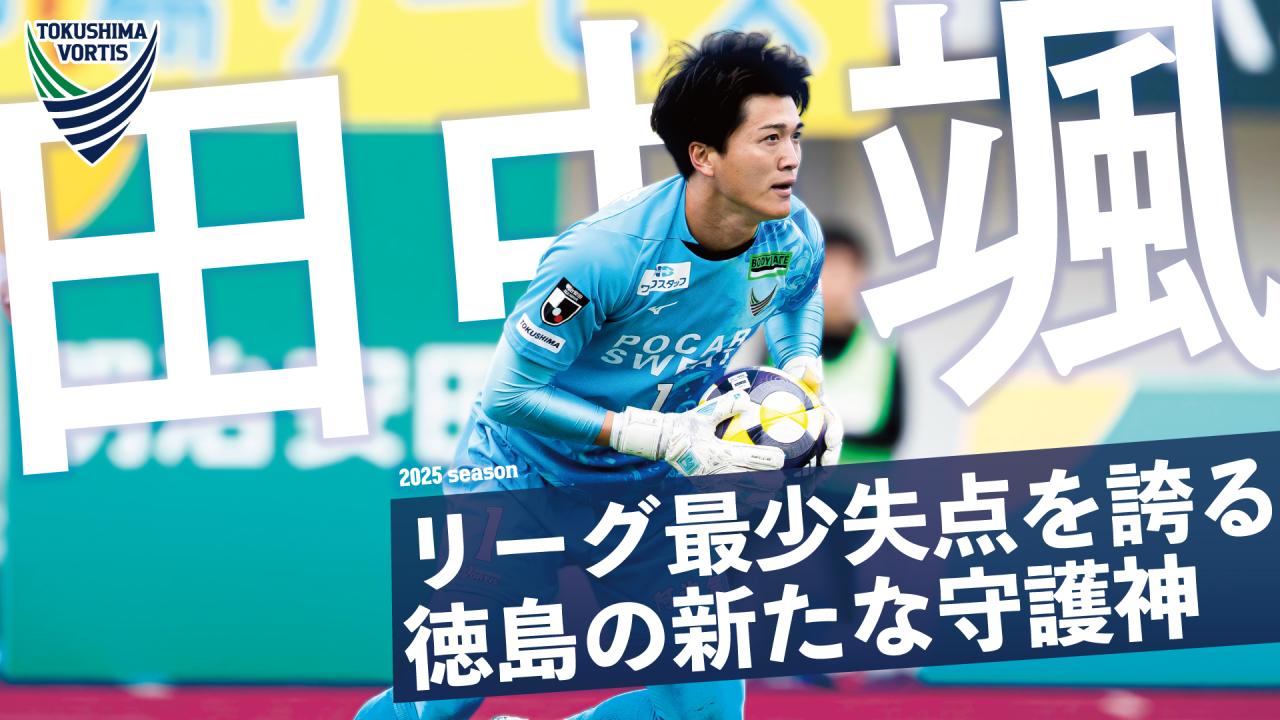 田中颯 プレー集